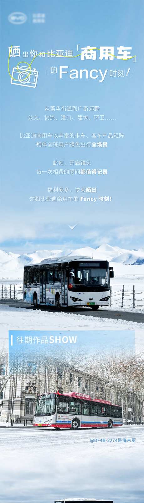 商用车摄影征集长图专题设计-采灵感-https://www.cailinggan.com/