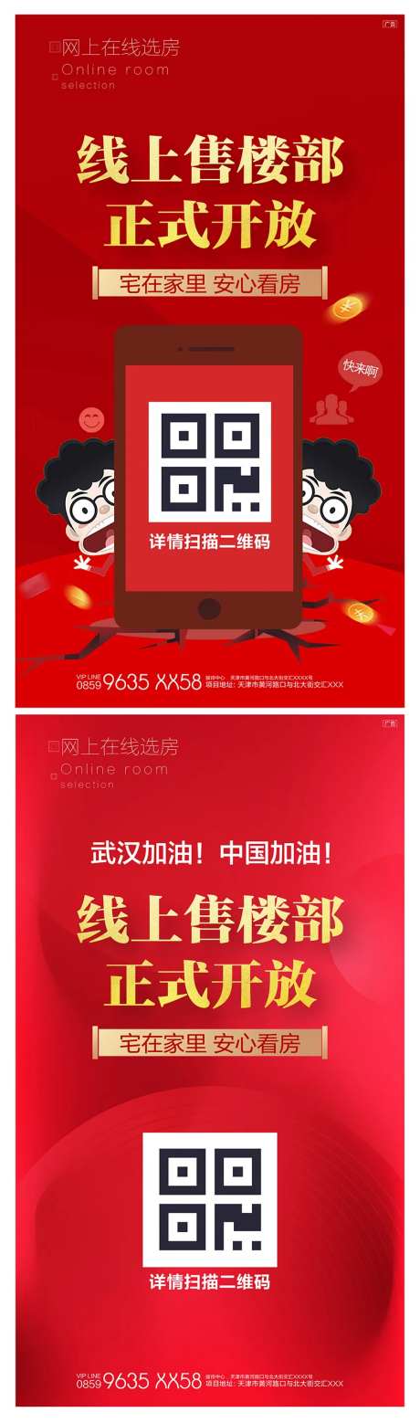 地产红金线上销售海报系列-采灵感-https://www.cailinggan.com/
