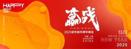 赢战红色年会背景板-采灵感-https://www.cailinggan.com/