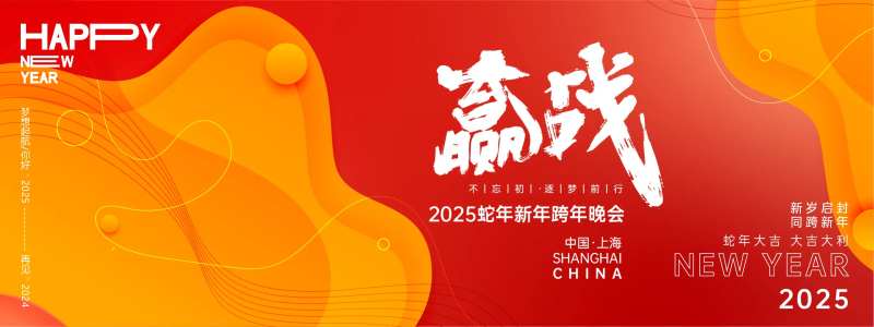 赢战红色年会背景板-采灵感-cailinggan.com