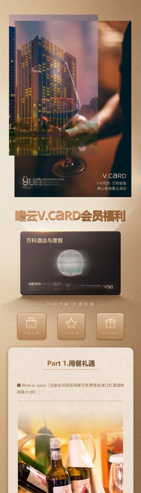 酒店会员福利礼遇长图-采灵感-https://www.cailinggan.com/