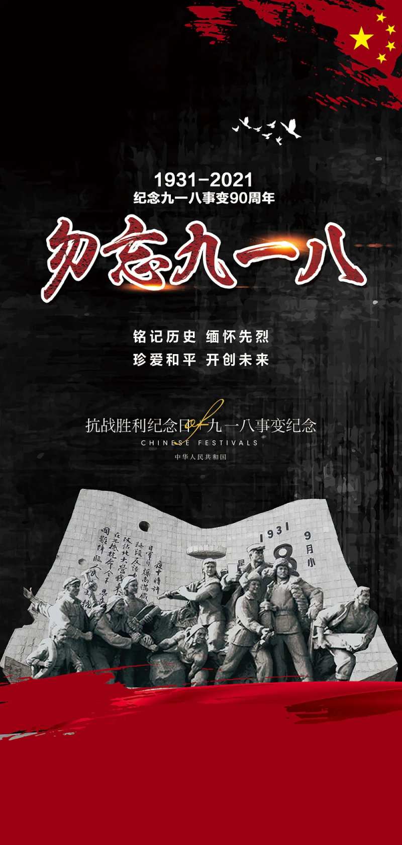 九一八事变及抗战胜利纪念日海报-采灵感-cailinggan.com