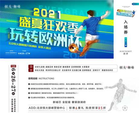 足球欧洲杯入场券-采灵感-https://www.cailinggan.com/