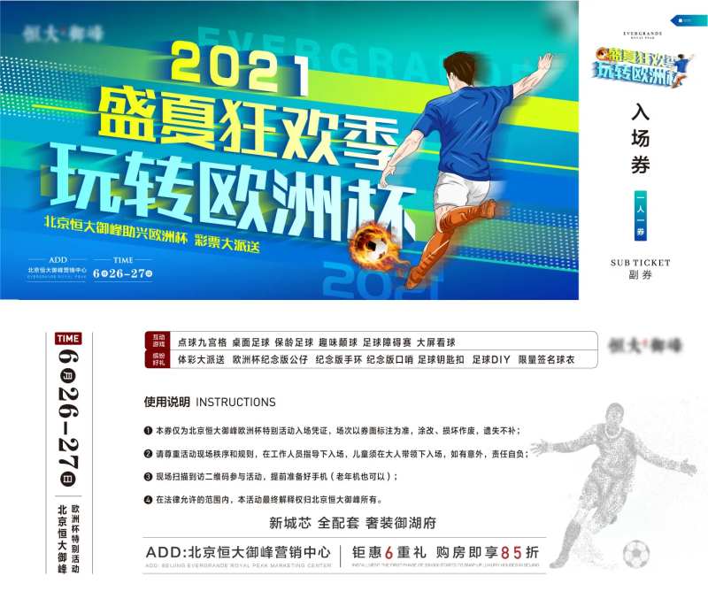 足球欧洲杯入场券-采灵感-cailinggan.com