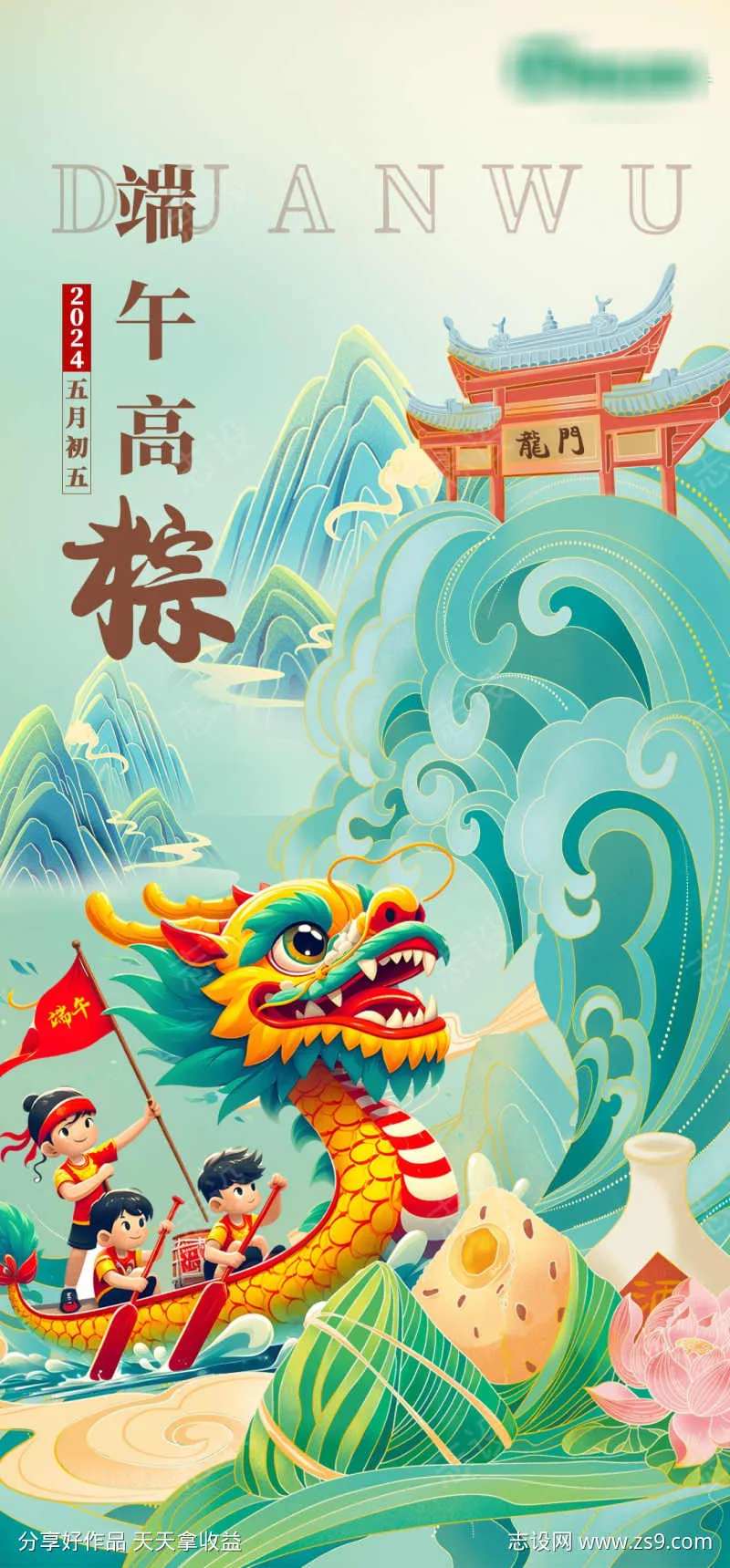 端午高粽海报-采灵感-cailinggan.com