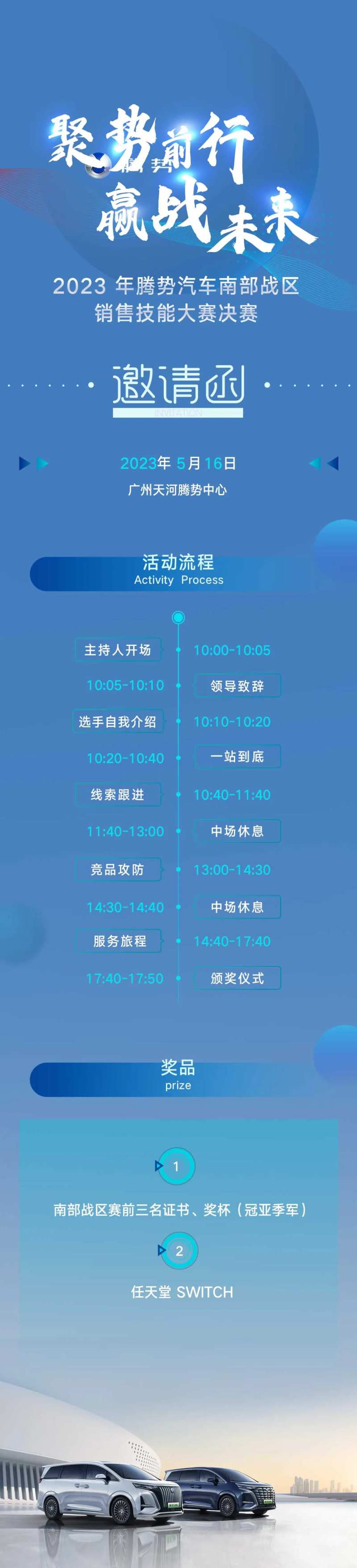 销售技能大赛邀请函长图-采灵感-cailinggan.com