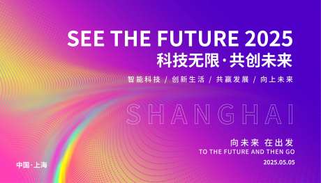 科技发布会展板-采灵感-https://www.cailinggan.com/