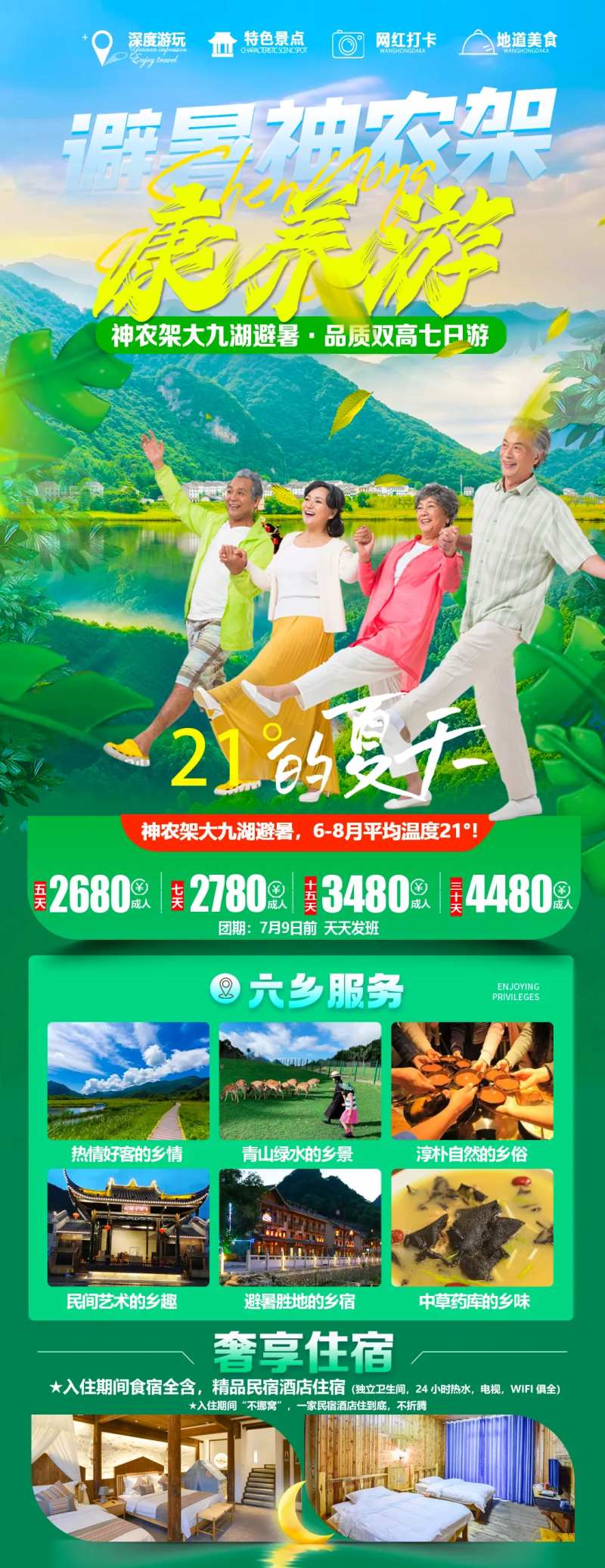 避暑神农架康养游-采灵感-cailinggan.com