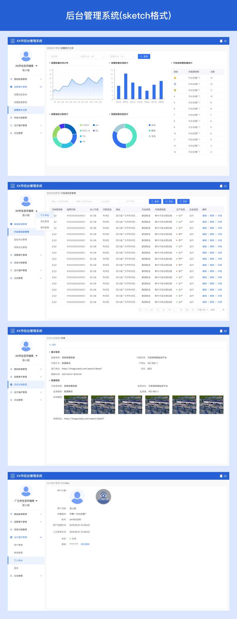 B端系统后台页面-采灵感-cailinggan.com