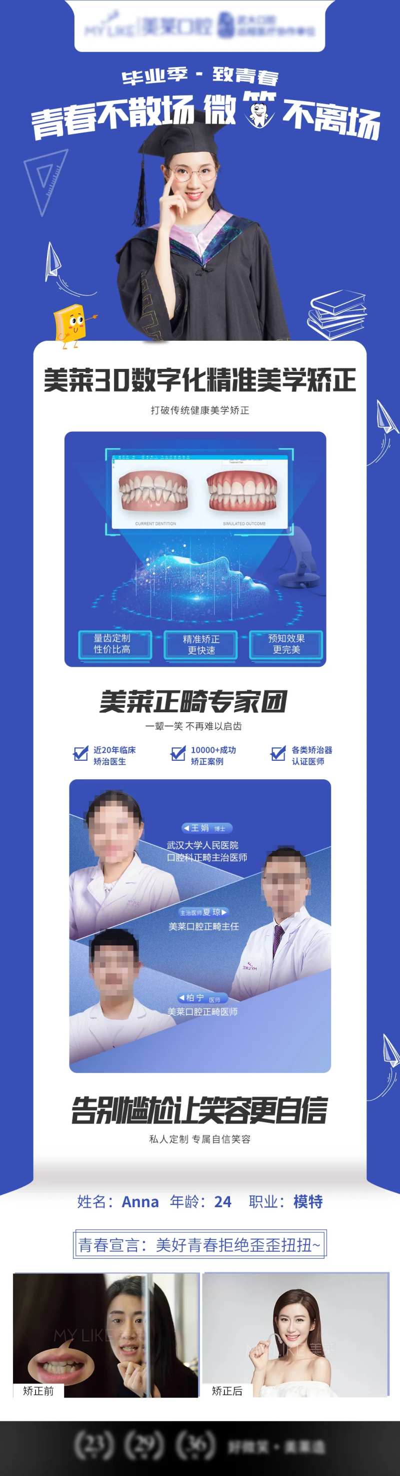 口腔毕业季口腔长图数字化矫正-采灵感-cailinggan.com