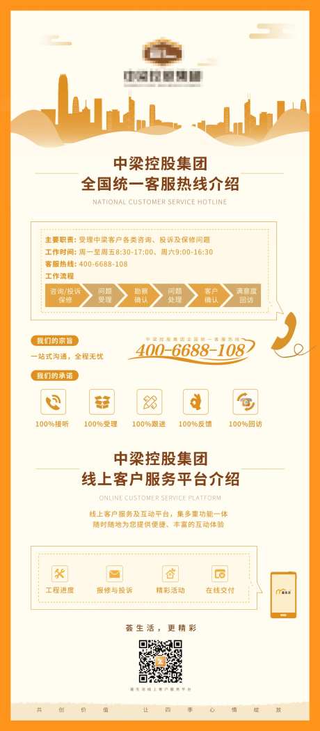 地产线上客户服务平台介绍易拉宝-采灵感-https://www.cailinggan.com/