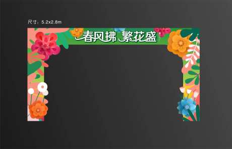 五彩缤纷手绘花门头-采灵感-https://www.cailinggan.com/