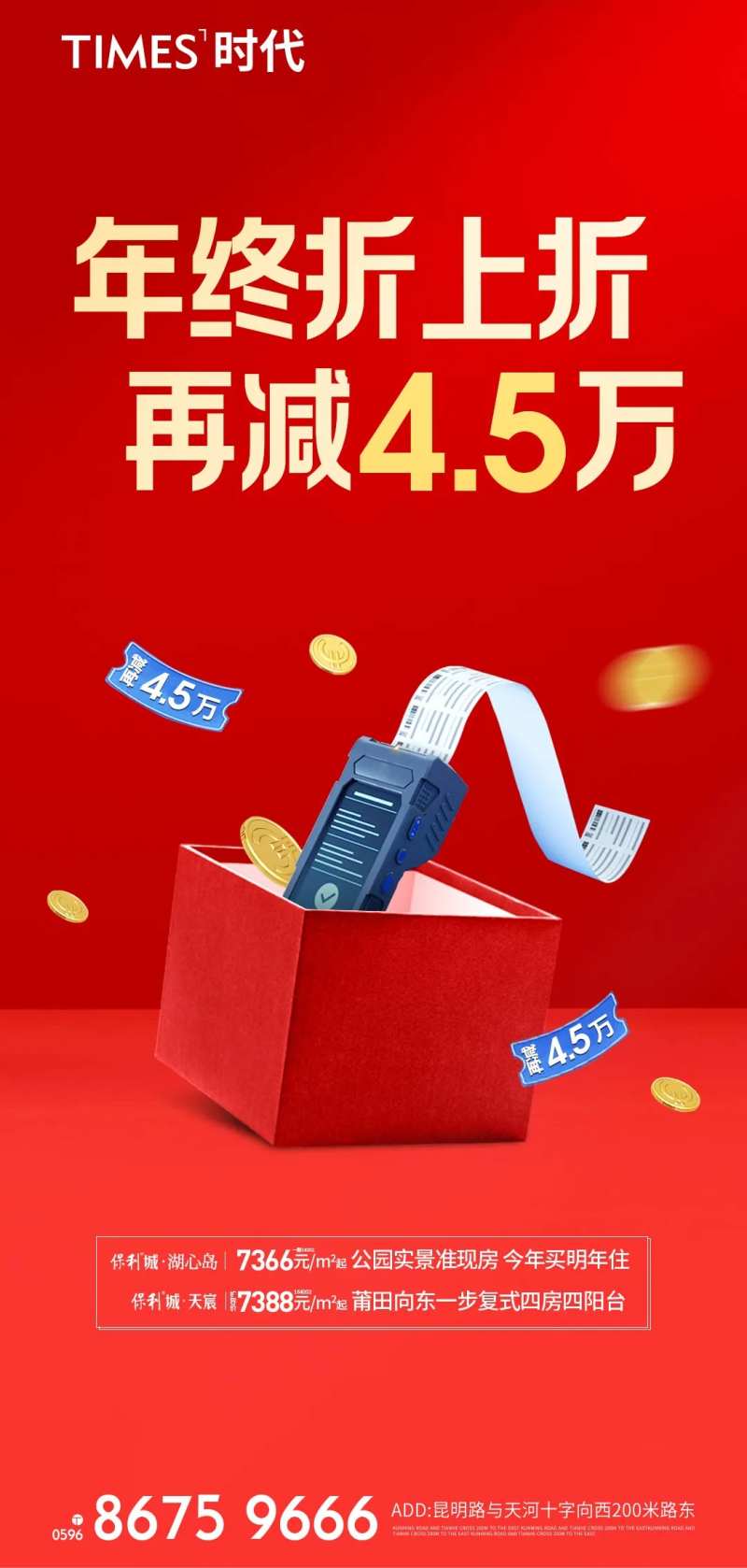 地产年终折上折海报-采灵感-cailinggan.com