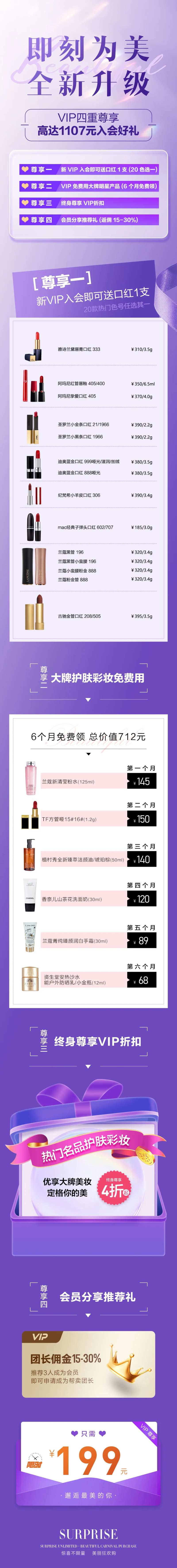 医美会员福利活动长图-采灵感-cailinggan.com