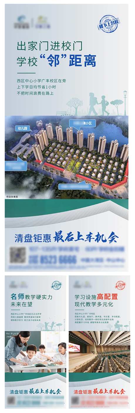 学府学校教育配套系列海报-采灵感-https://www.cailinggan.com/