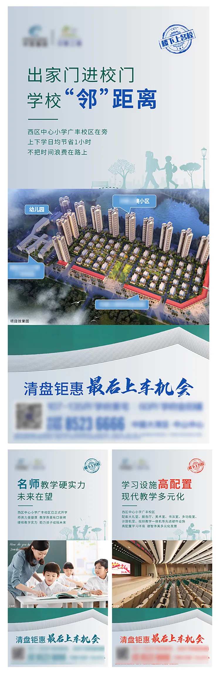 学府学校教育配套系列海报-采灵感-cailinggan.com
