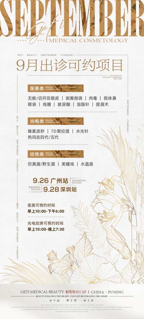 医美出诊海报-采灵感-https://www.cailinggan.com/