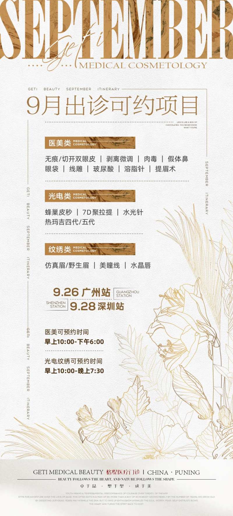 医美出诊海报-采灵感-cailinggan.com