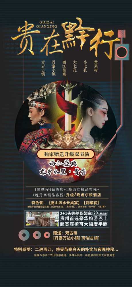 贵在黔行-采灵感-https://www.cailinggan.com/