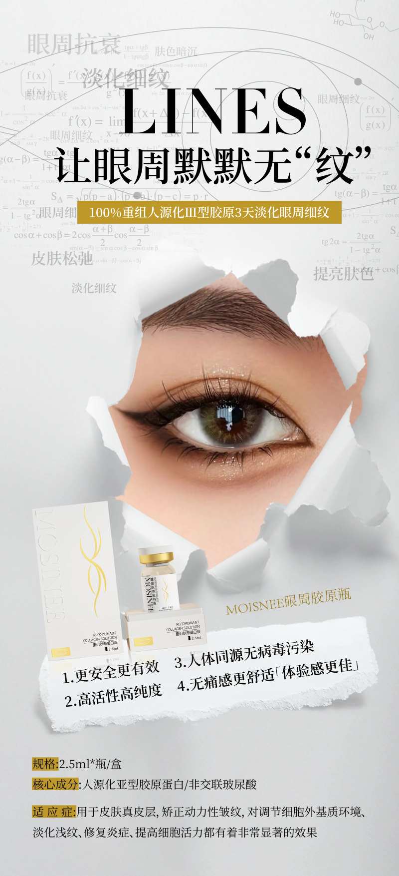 眼周胶原医美化妆品产品海报-采灵感-cailinggan.com