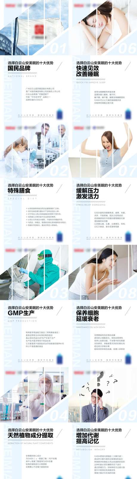 微商睡眠产品优势系列海报-采灵感-https://www.cailinggan.com/