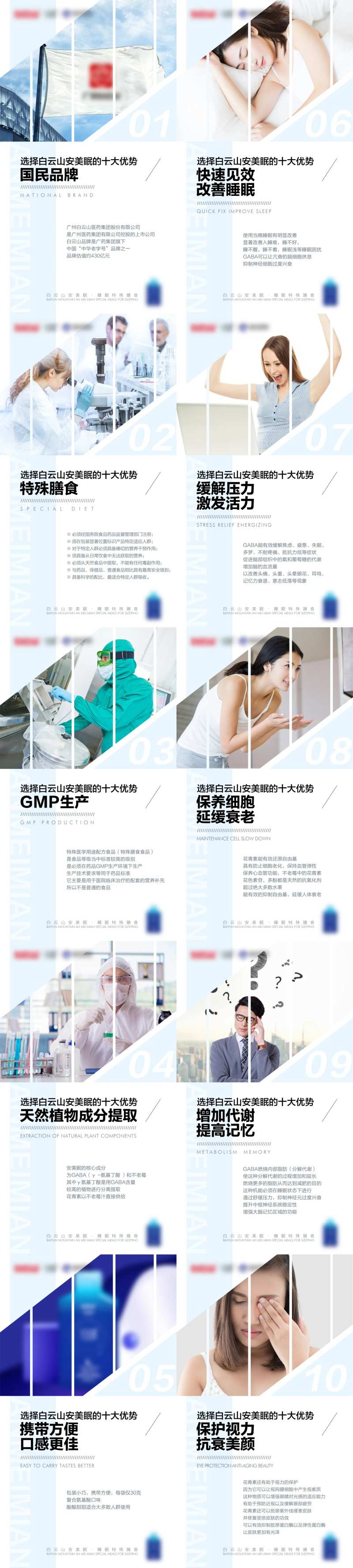 微商睡眠产品优势系列海报-采灵感-cailinggan.com