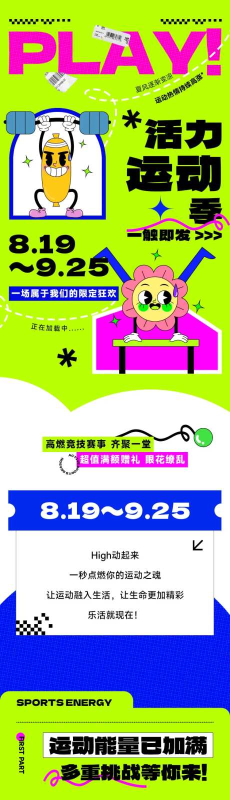 活力运动季商场活动扁平插画长图-采灵感-https://www.cailinggan.com/