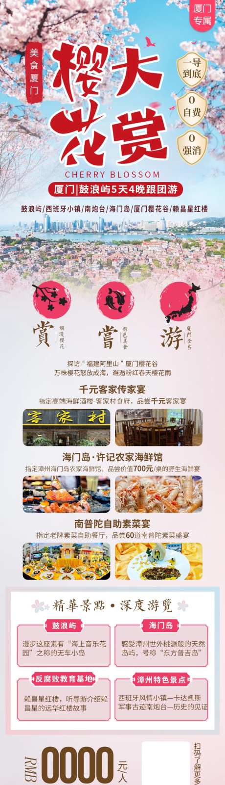 樱花大赏-采灵感-https://www.cailinggan.com/