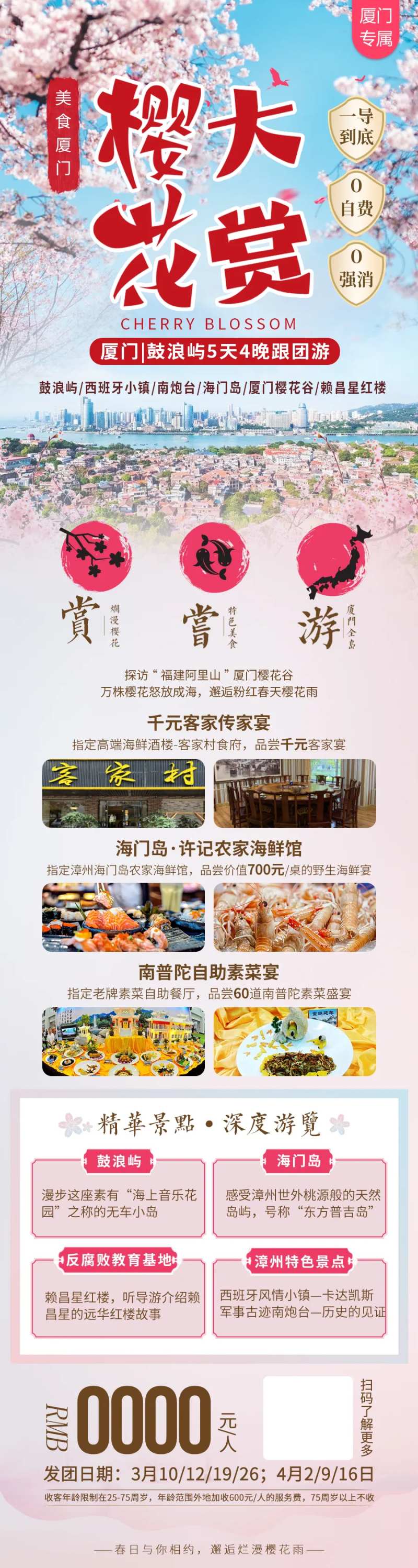 樱花大赏-采灵感-cailinggan.com