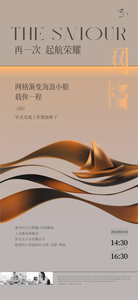 地产大平层小船海报-采灵感-https://www.cailinggan.com/