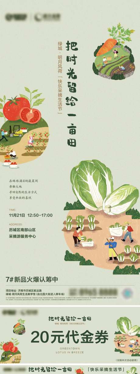 农产品采摘活动海报-采灵感-https://www.cailinggan.com/