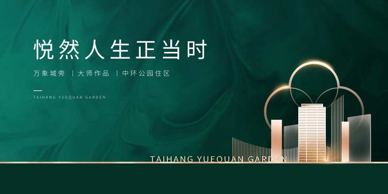 地产绿色城市展板-采灵感-cailinggan.com