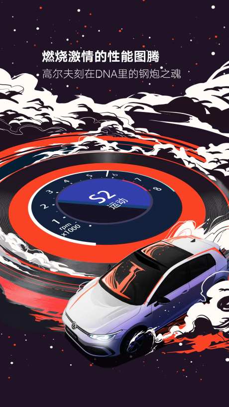 汽车赛道海报-采灵感-https://www.cailinggan.com/