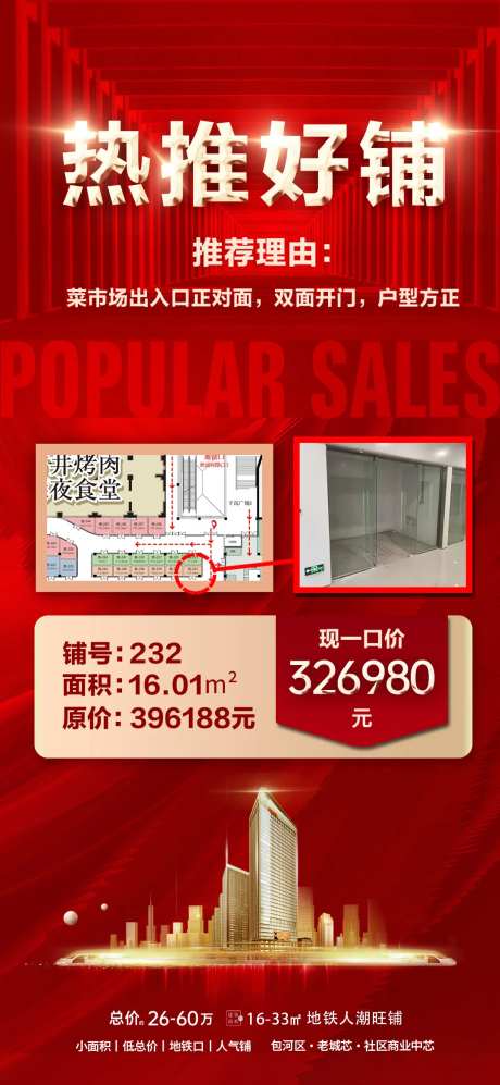 热推好铺红金长图海报-采灵感-https://www.cailinggan.com/
