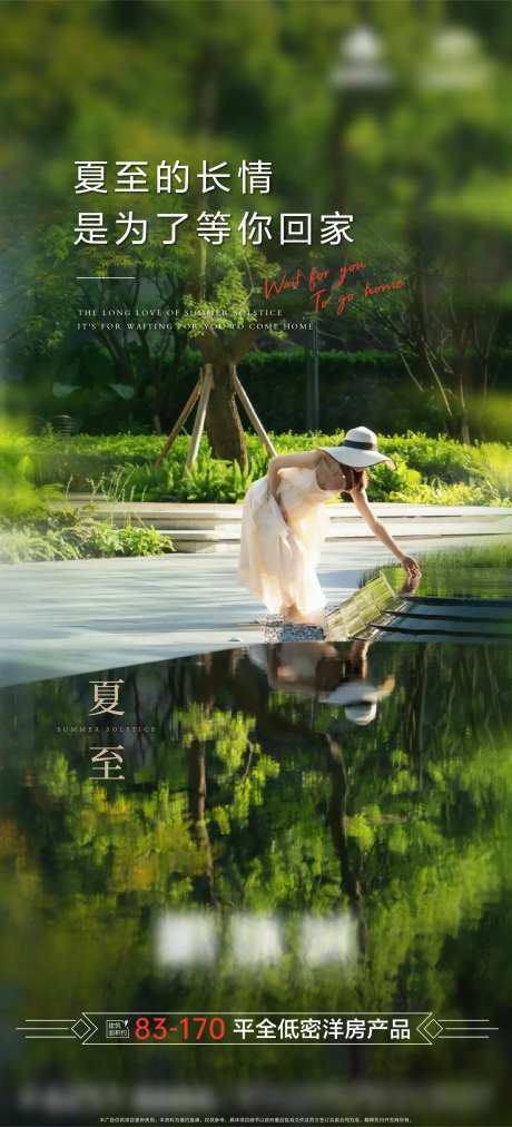 房地产芒种节气风景园林人物节气海报-采灵感-https://www.cailinggan.com/