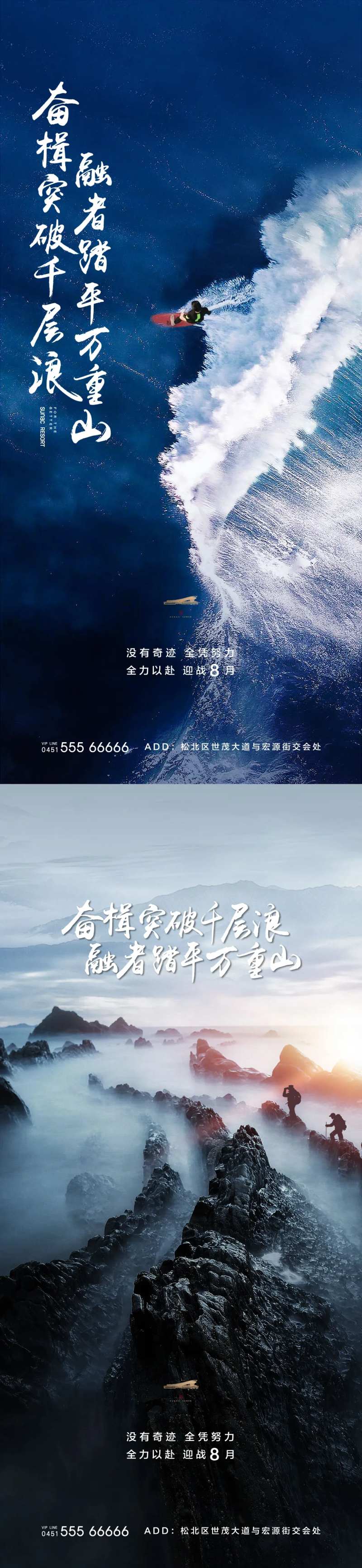 八月励志冲刺系列海报-采灵感-cailinggan.com