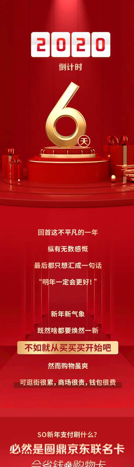 京东联名卡长图-采灵感-https://www.cailinggan.com/