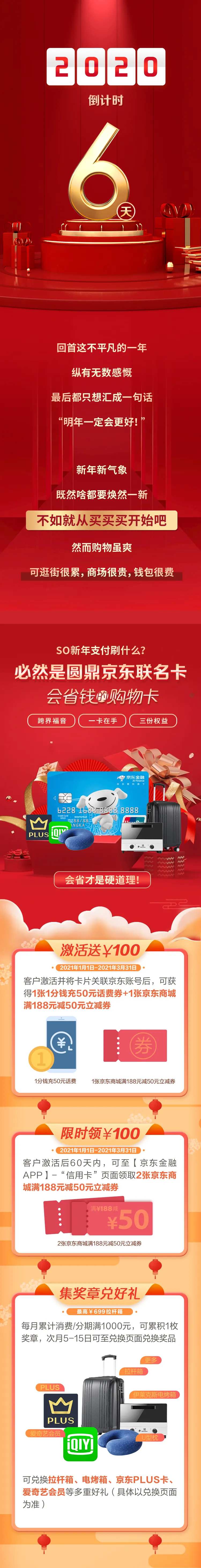 京东联名卡长图-采灵感-cailinggan.com