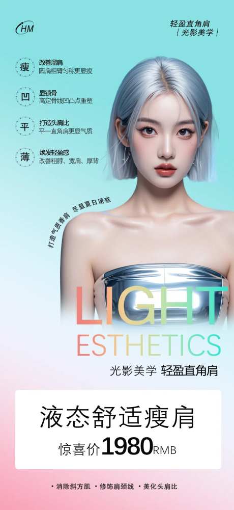 液态舒适瘦肩海报-采灵感-https://www.cailinggan.com/