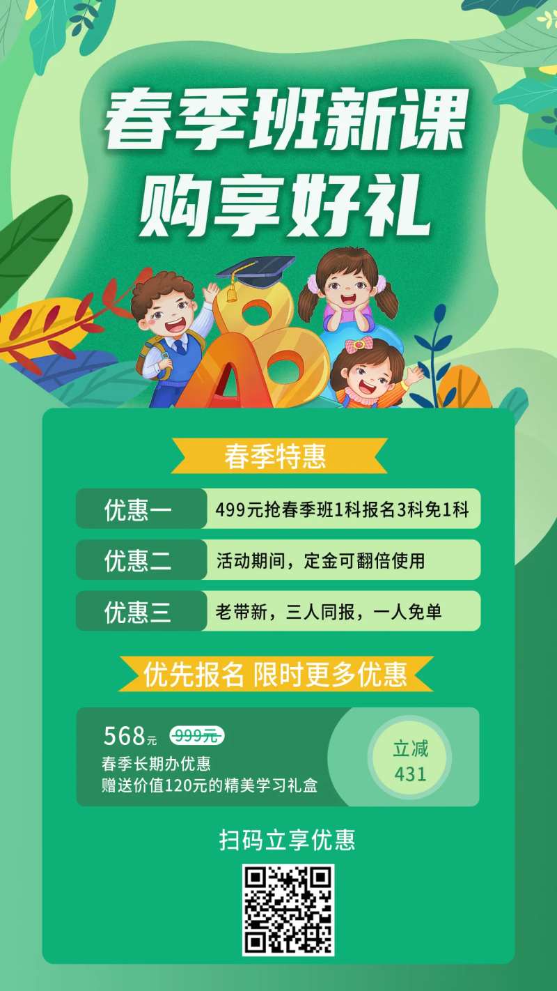 春季班开课海报-采灵感-cailinggan.com