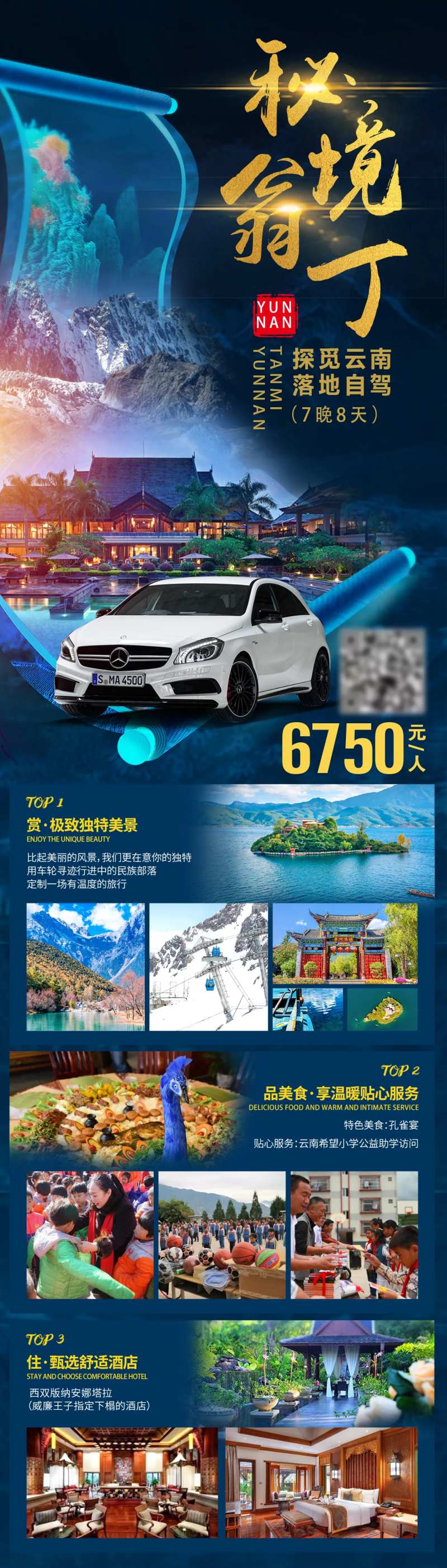 秘境翁丁云南蓝金长图海报-采灵感-cailinggan.com