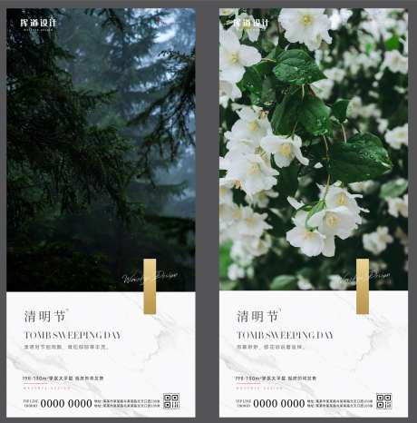 节气清明雨水谷雨文旅医美海报-采灵感-https://www.cailinggan.com/