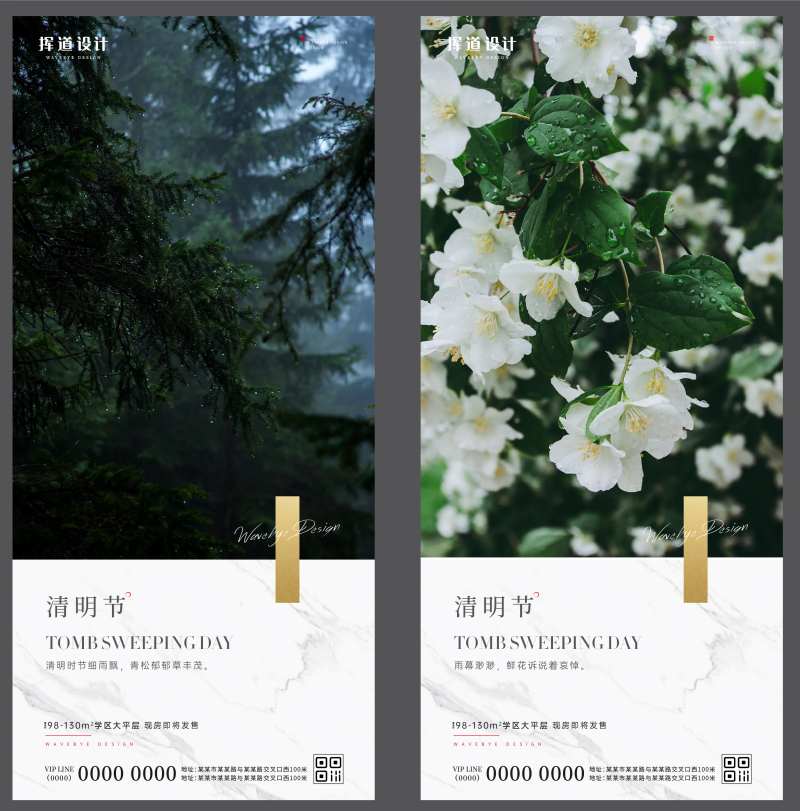 节气清明雨水谷雨文旅医美海报-采灵感-cailinggan.com