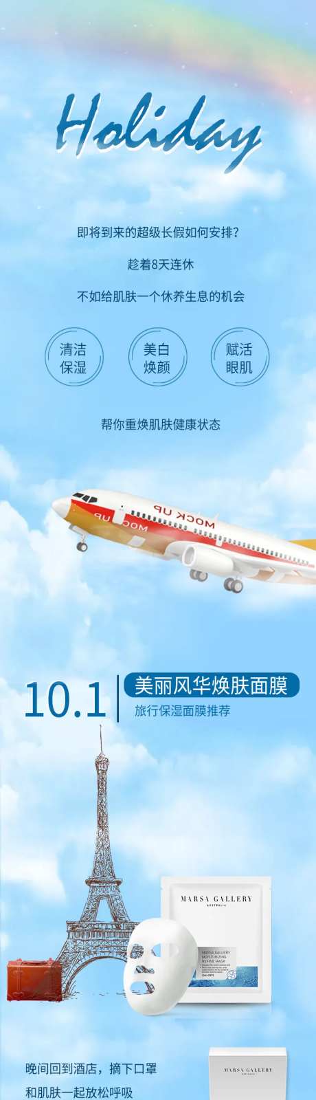 假期旅行微页面-采灵感-https://www.cailinggan.com/