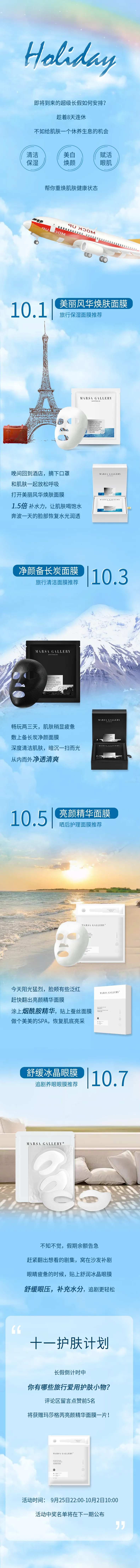 假期旅行微页面-采灵感-cailinggan.com