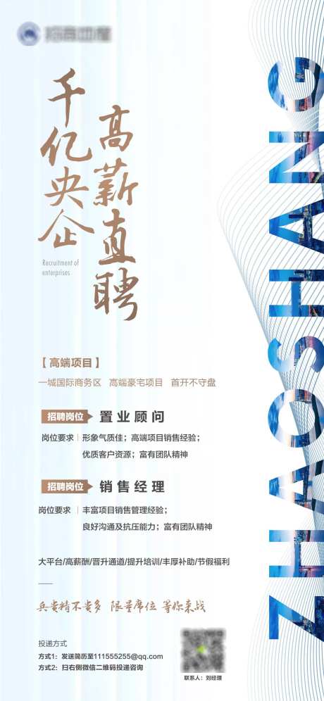 企业招聘海报-采灵感-https://www.cailinggan.com/