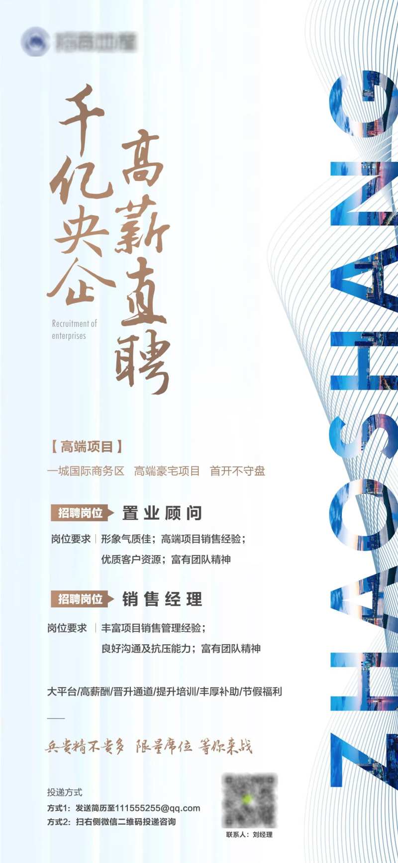 企业招聘海报-采灵感-cailinggan.com