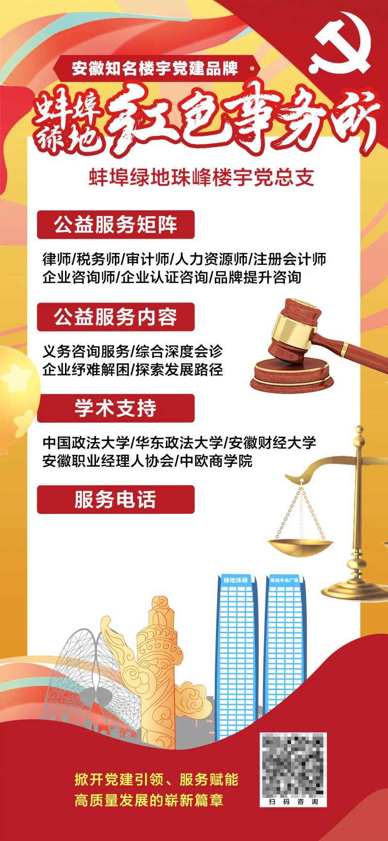 党建事务所天平海报-采灵感-cailinggan.com