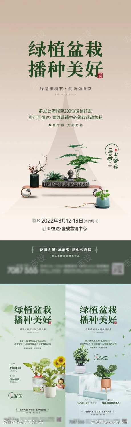 地产绿植DIY暖场活动海报-采灵感-https://www.cailinggan.com/
