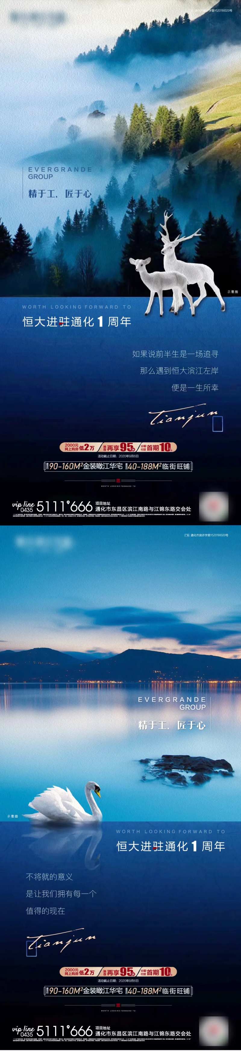 房地产系列海报-采灵感-cailinggan.com
